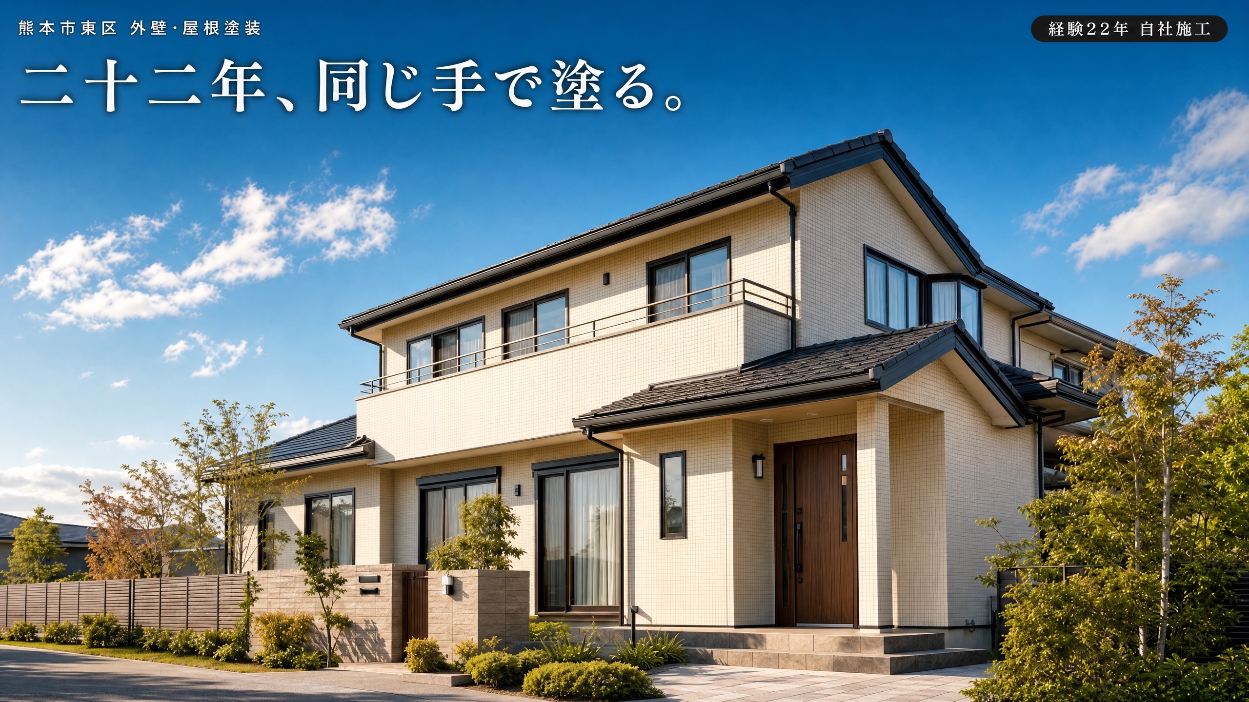 川部塗装が手がけた外壁塗装後の住宅外観